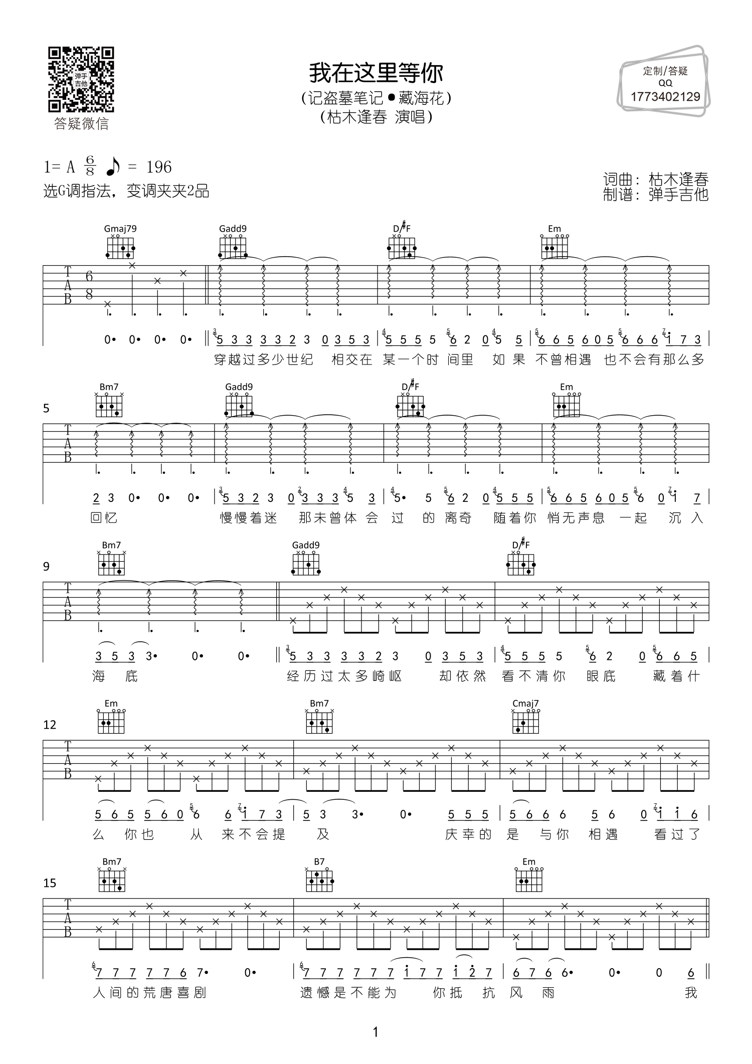 我在这里等你吉他谱-1