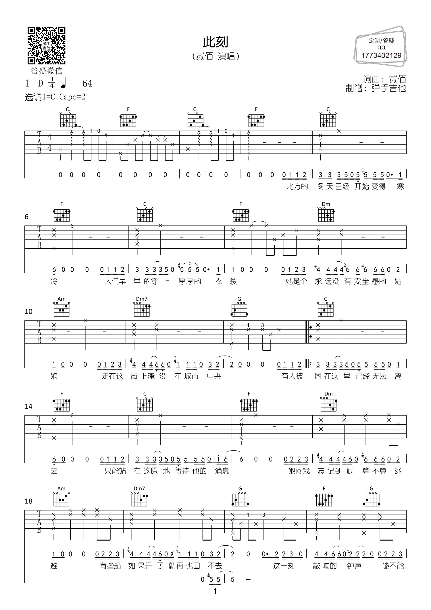 此刻吉他谱-1