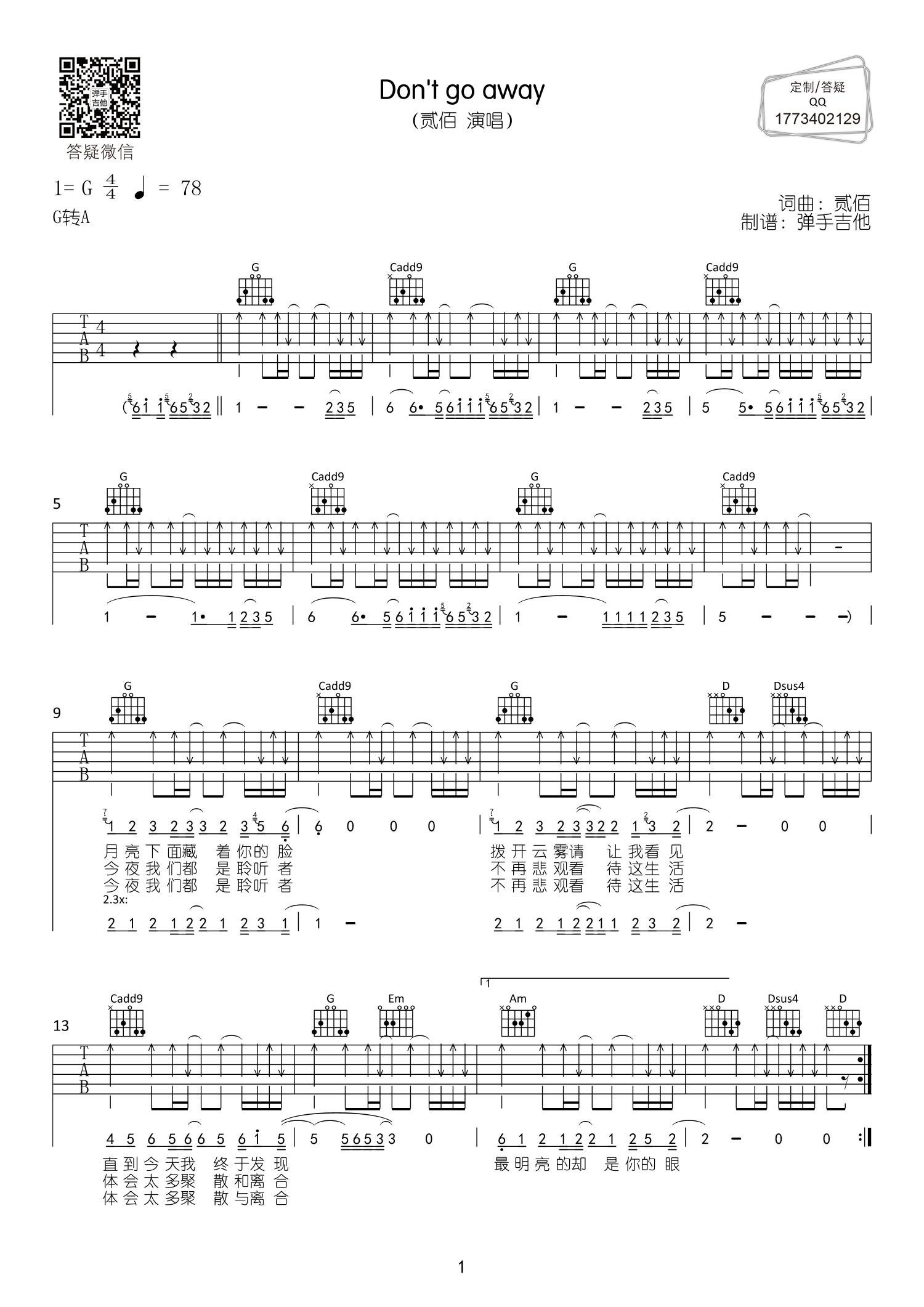 Don't go away吉他谱-1