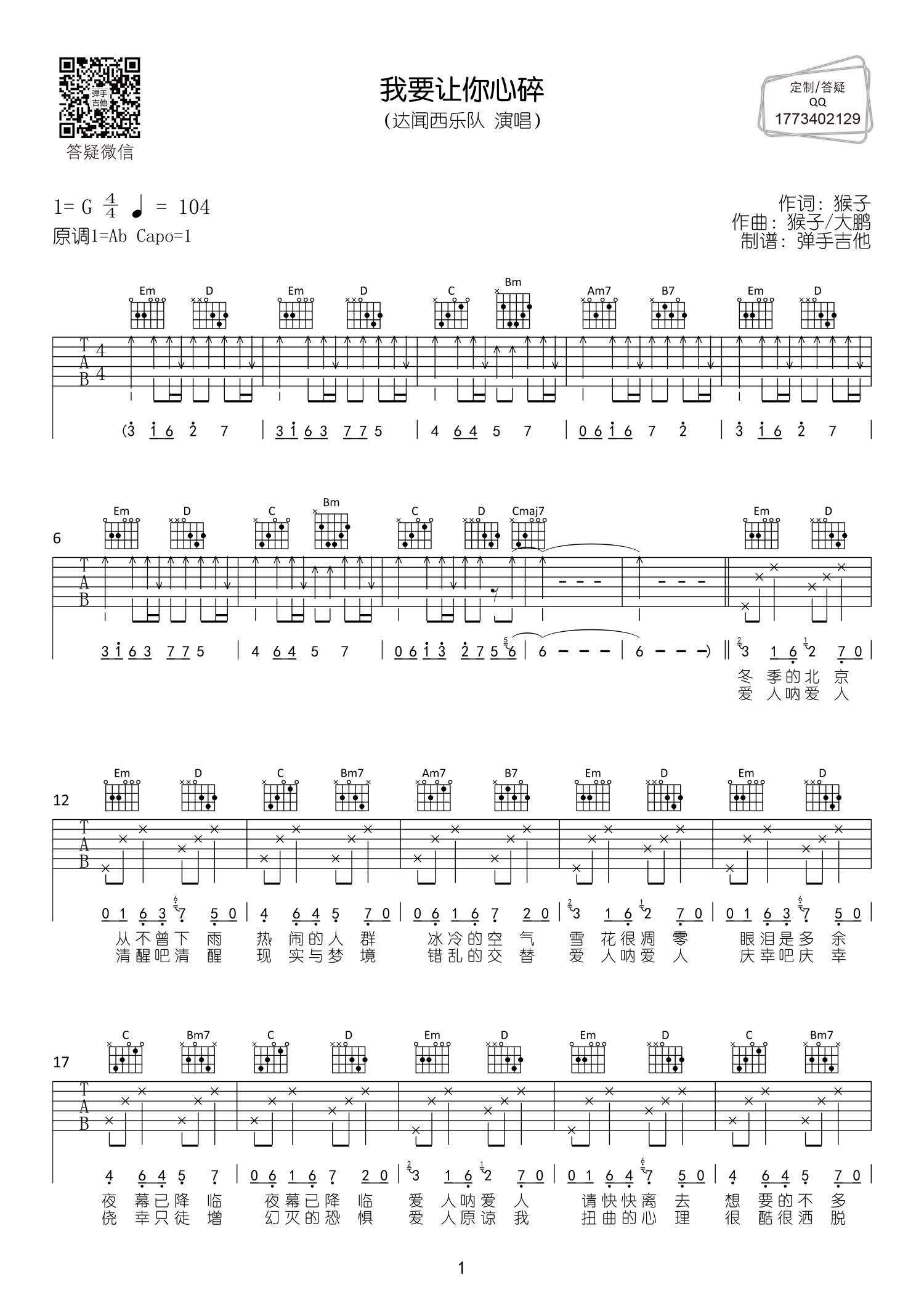 我要让你心碎吉他谱-1
