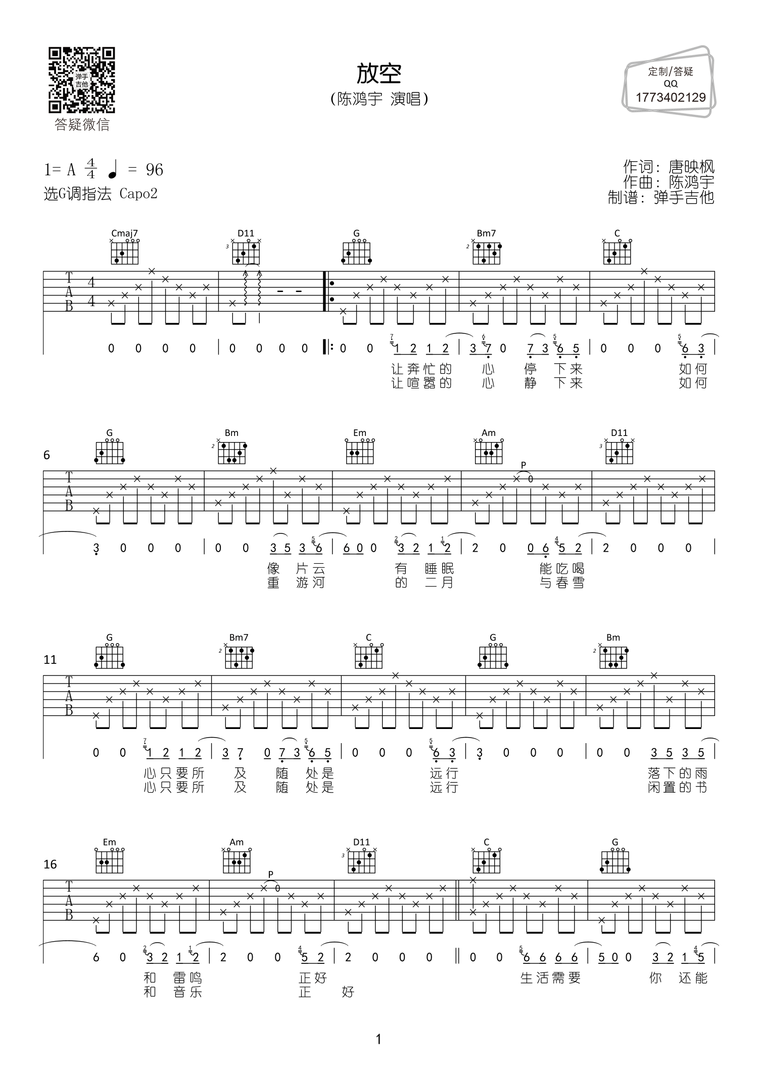 放空吉他谱-1