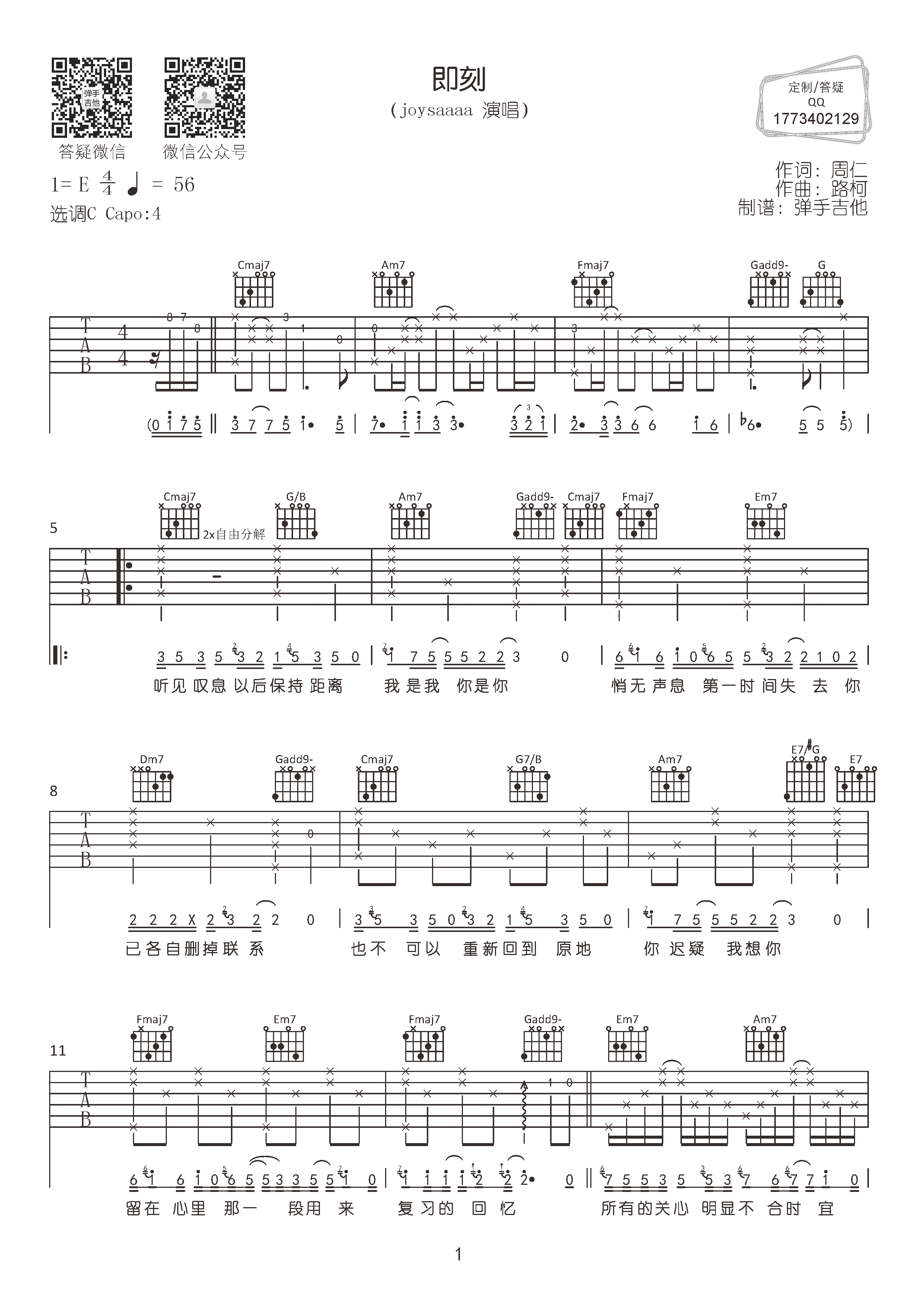 即刻吉他谱-1