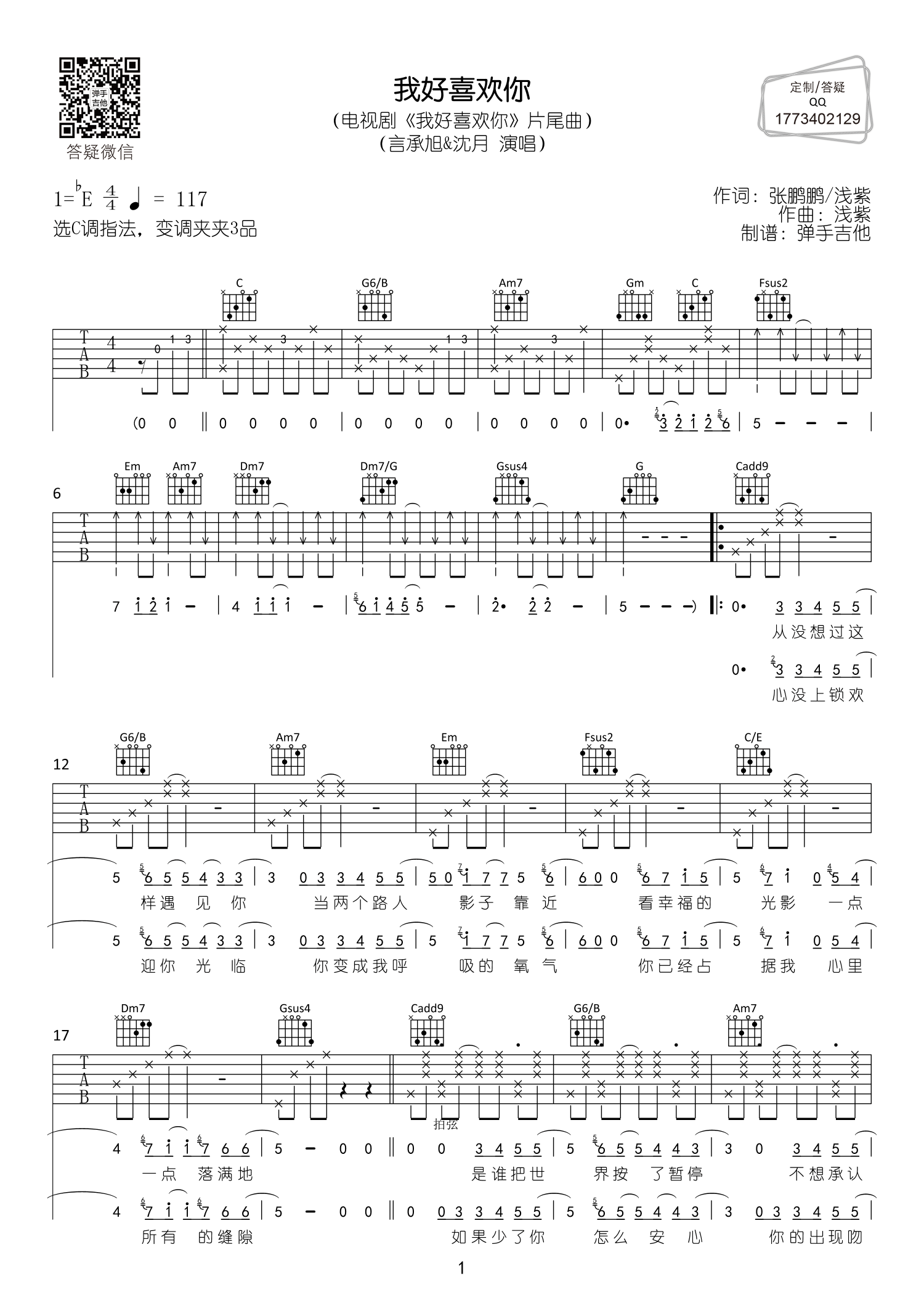 我好喜欢你吉他谱-1