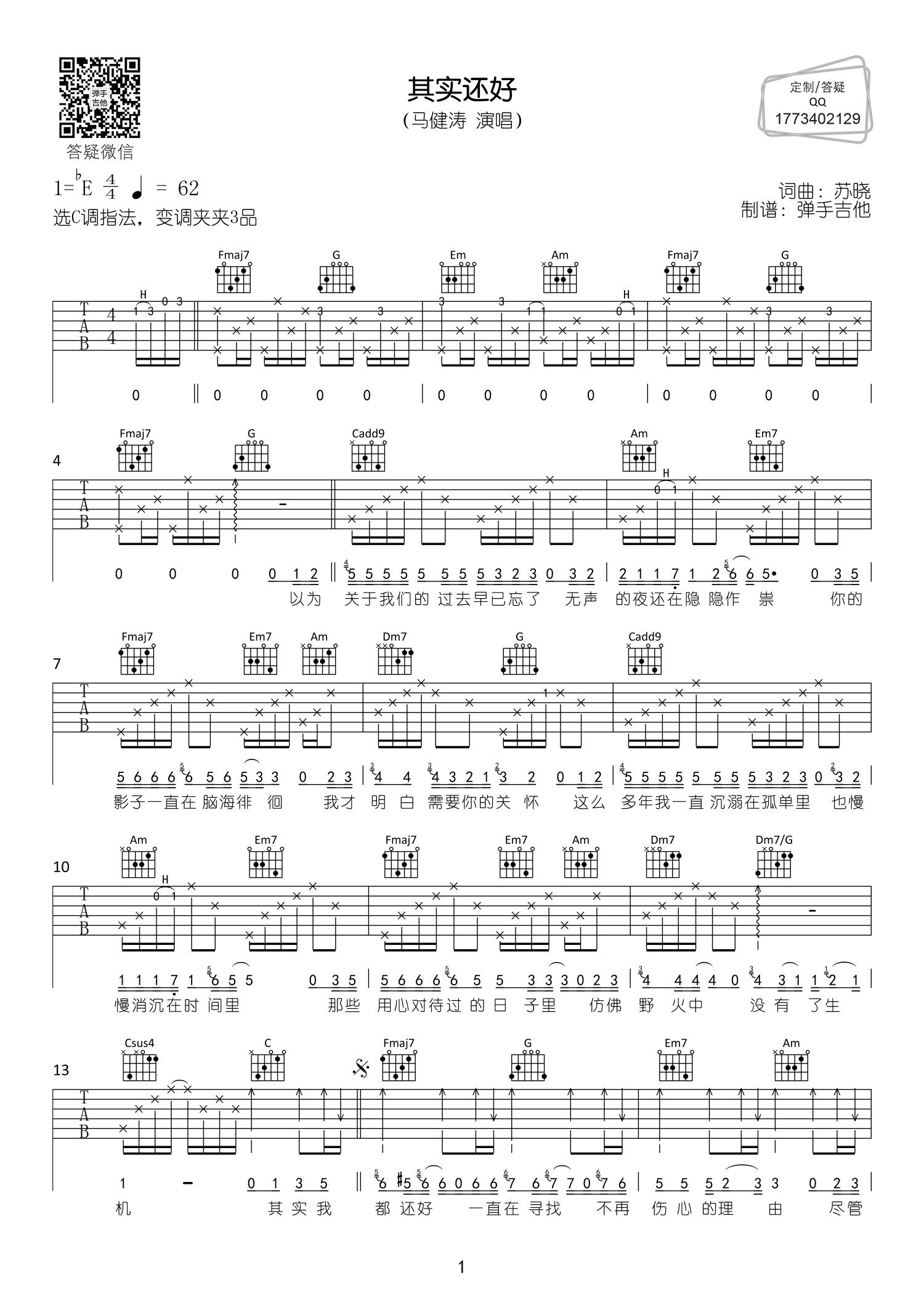 其实还好吉他谱-1