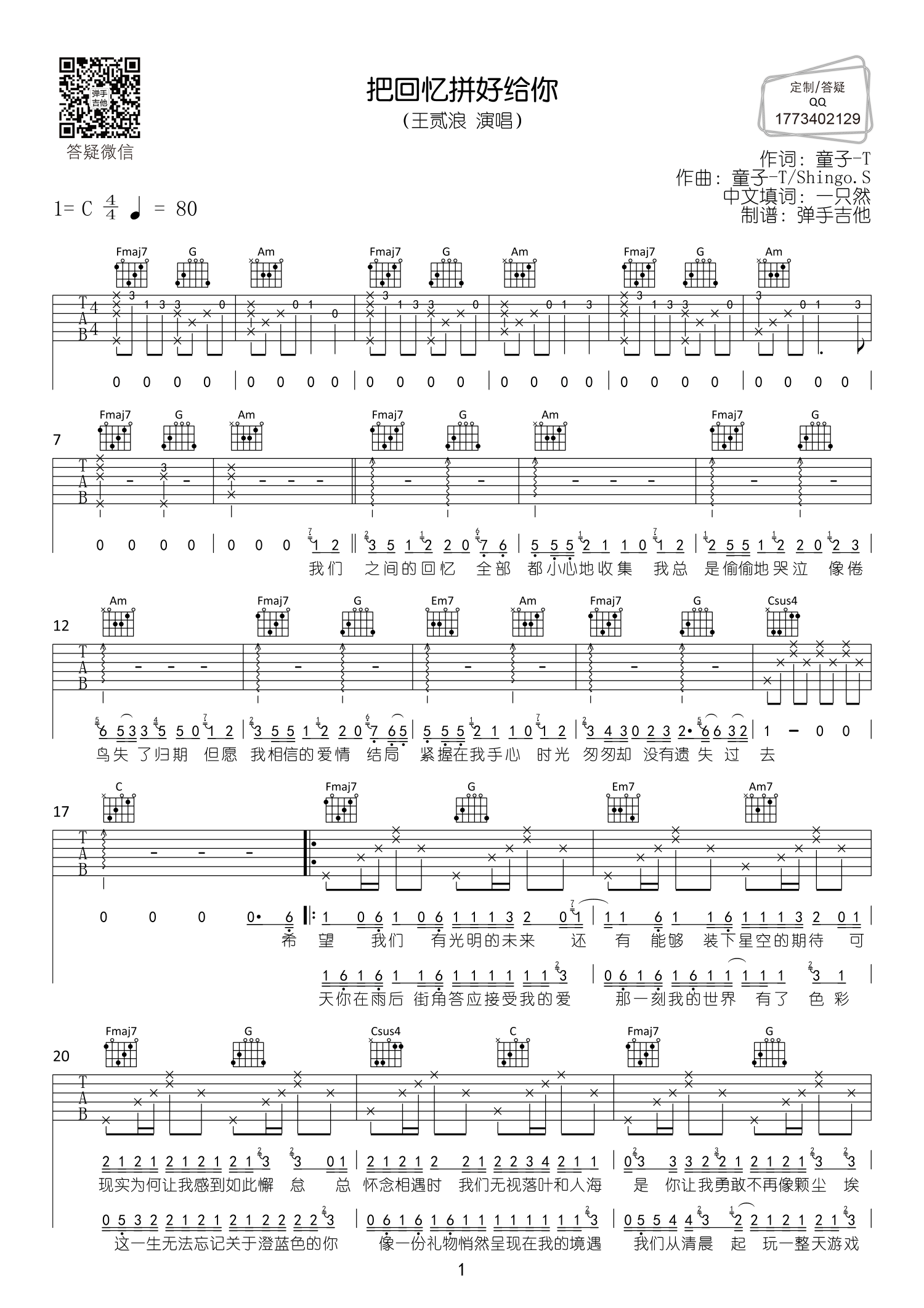 把回忆拼好给你吉他谱-1