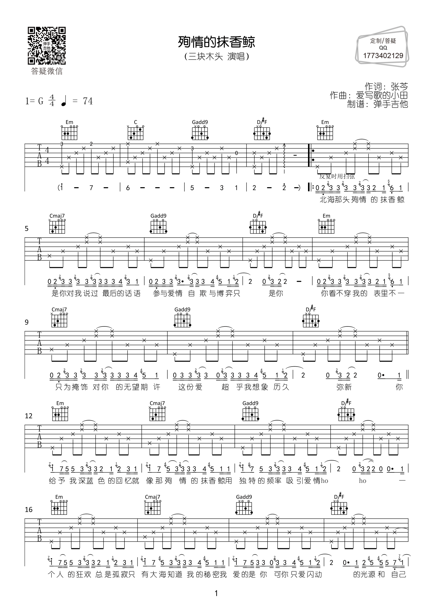 殉情的抹香鲸吉他谱-1