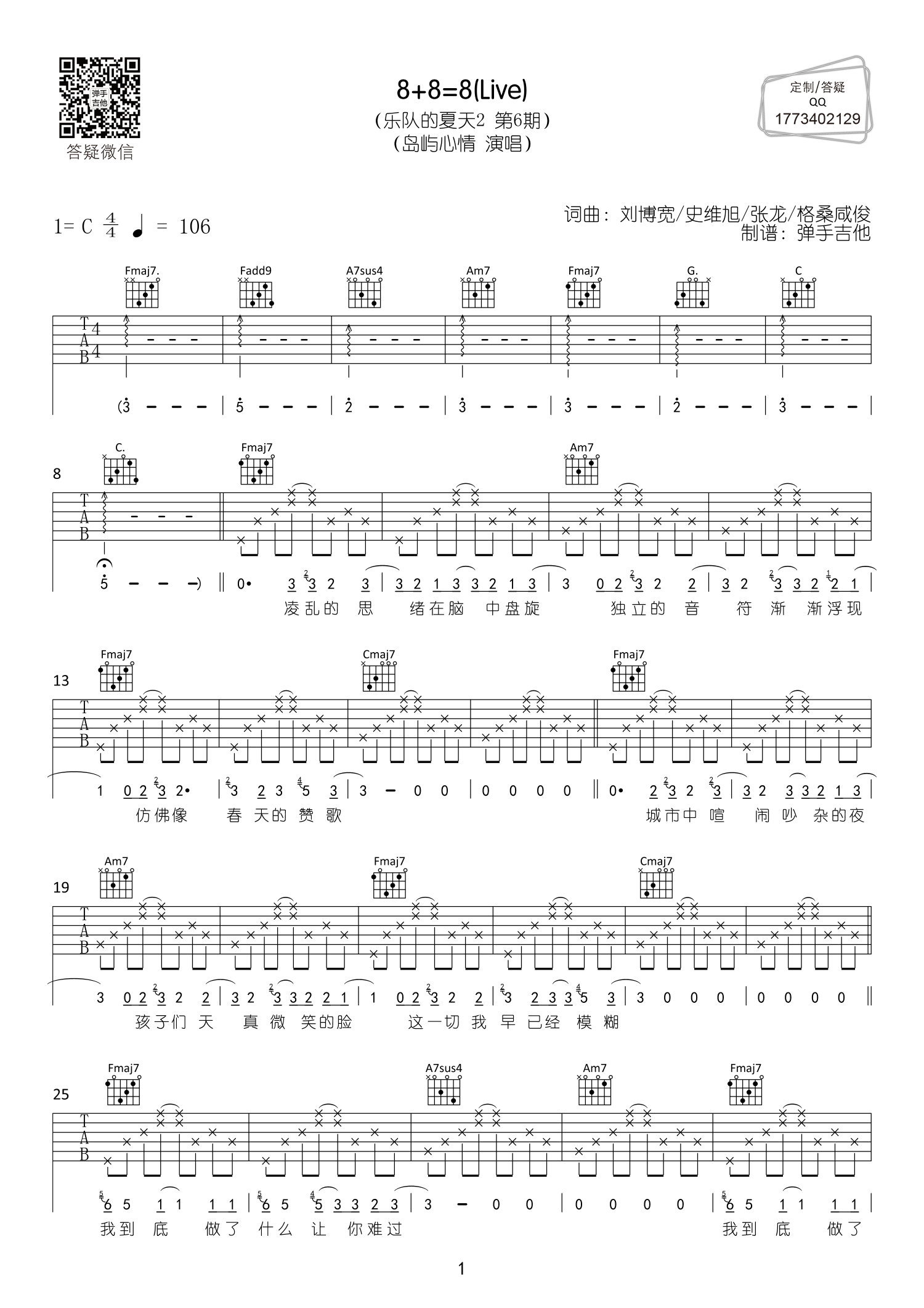 8+8=8(Live)吉他谱-1