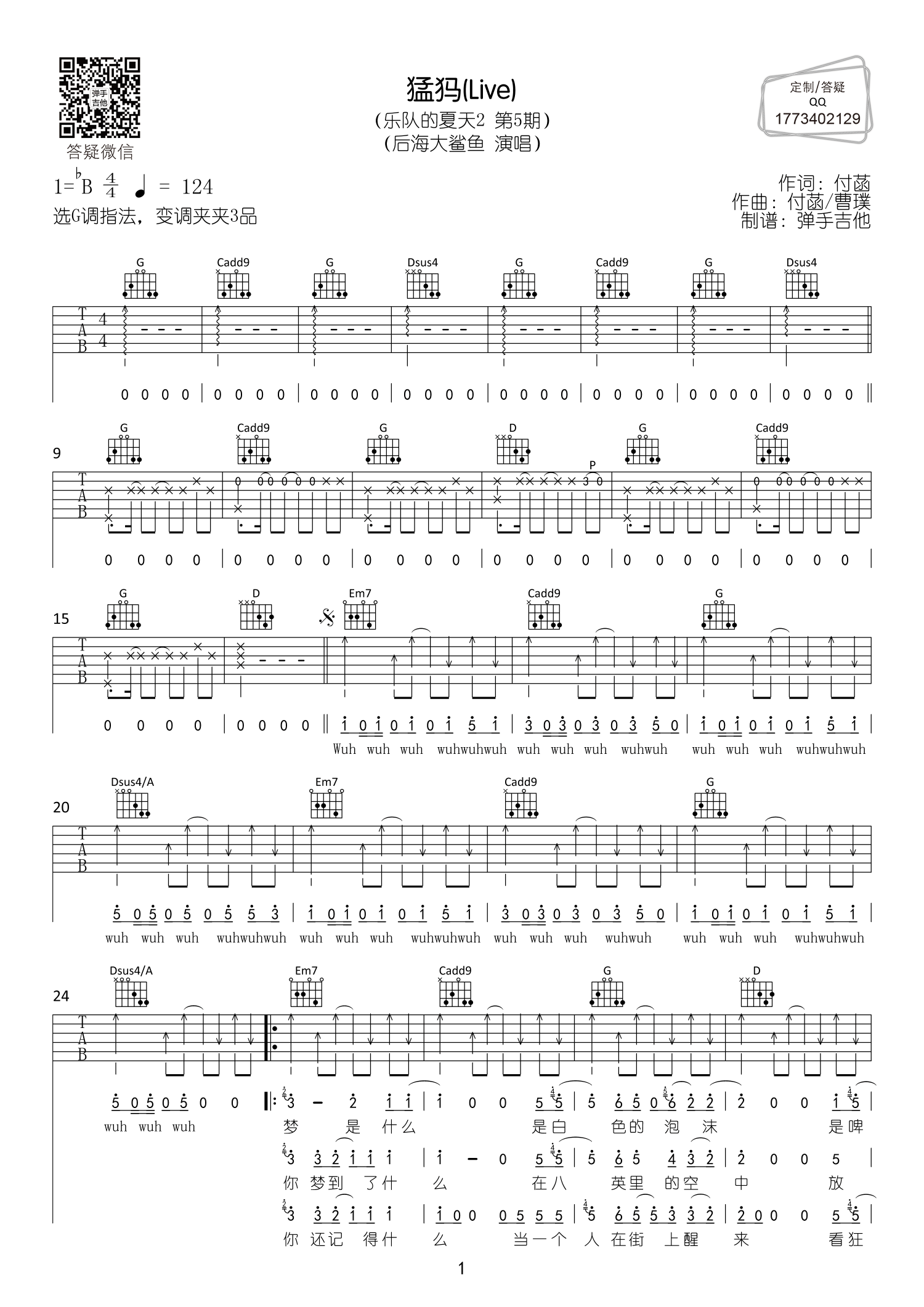 猛犸(Live)吉他谱-1