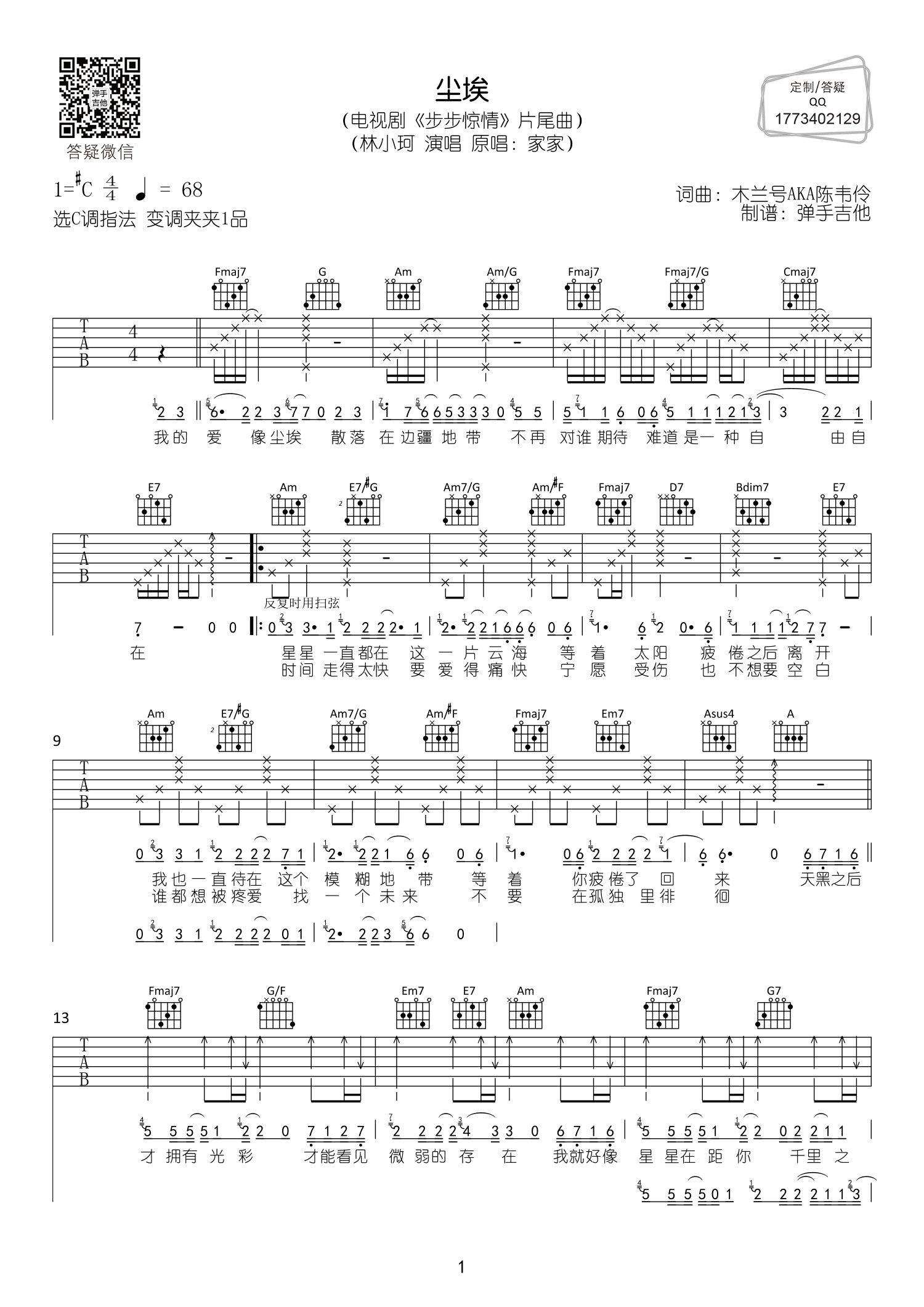 尘埃吉他谱-1