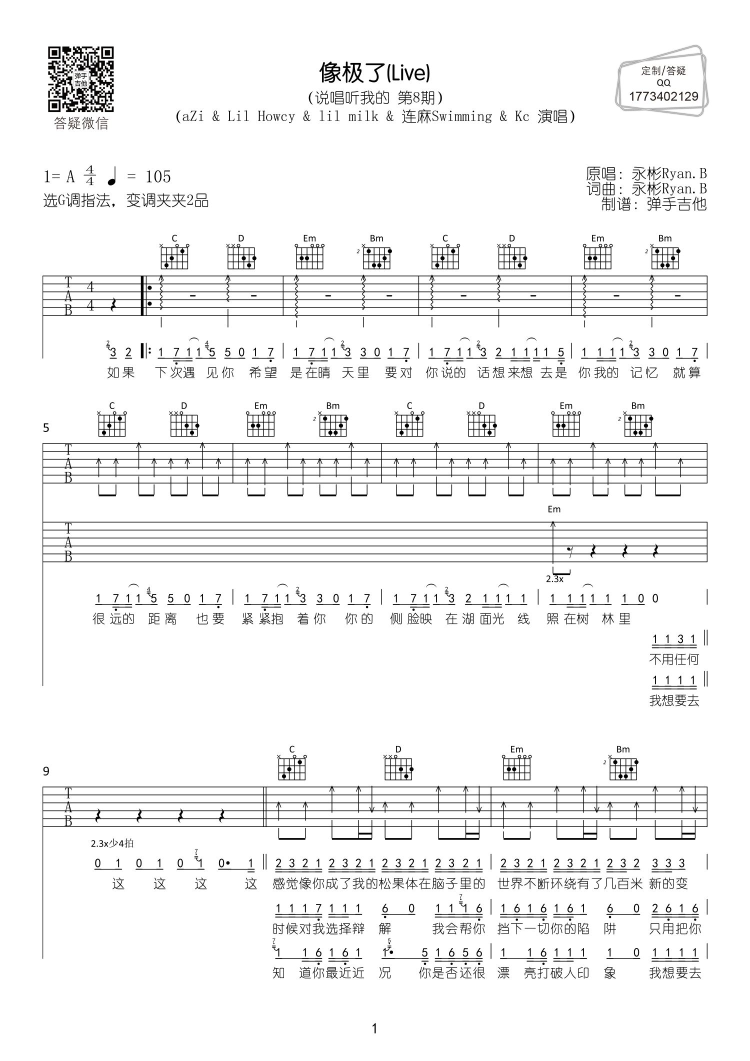 像极了 (Live)吉他谱-1