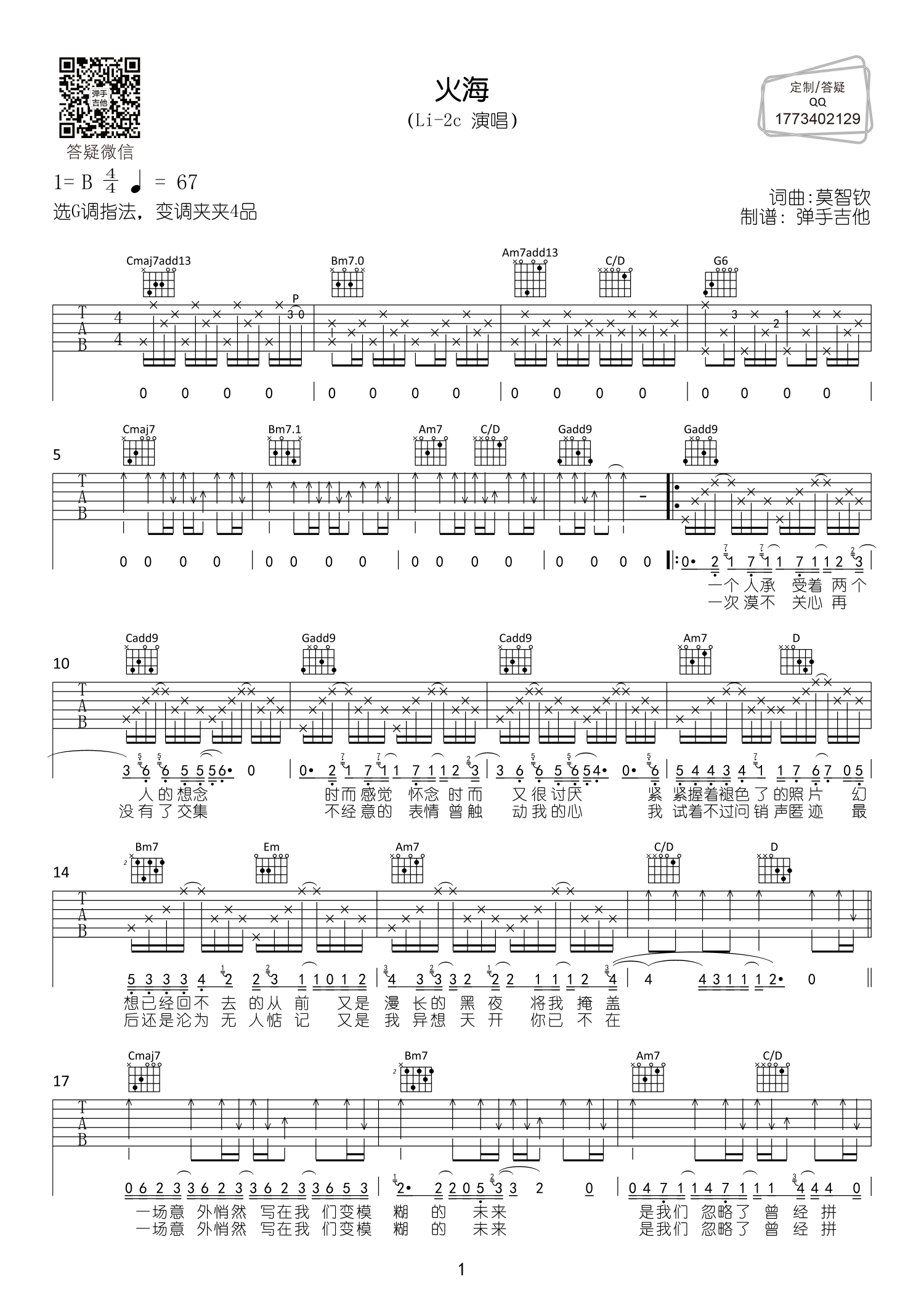火海吉他谱-1