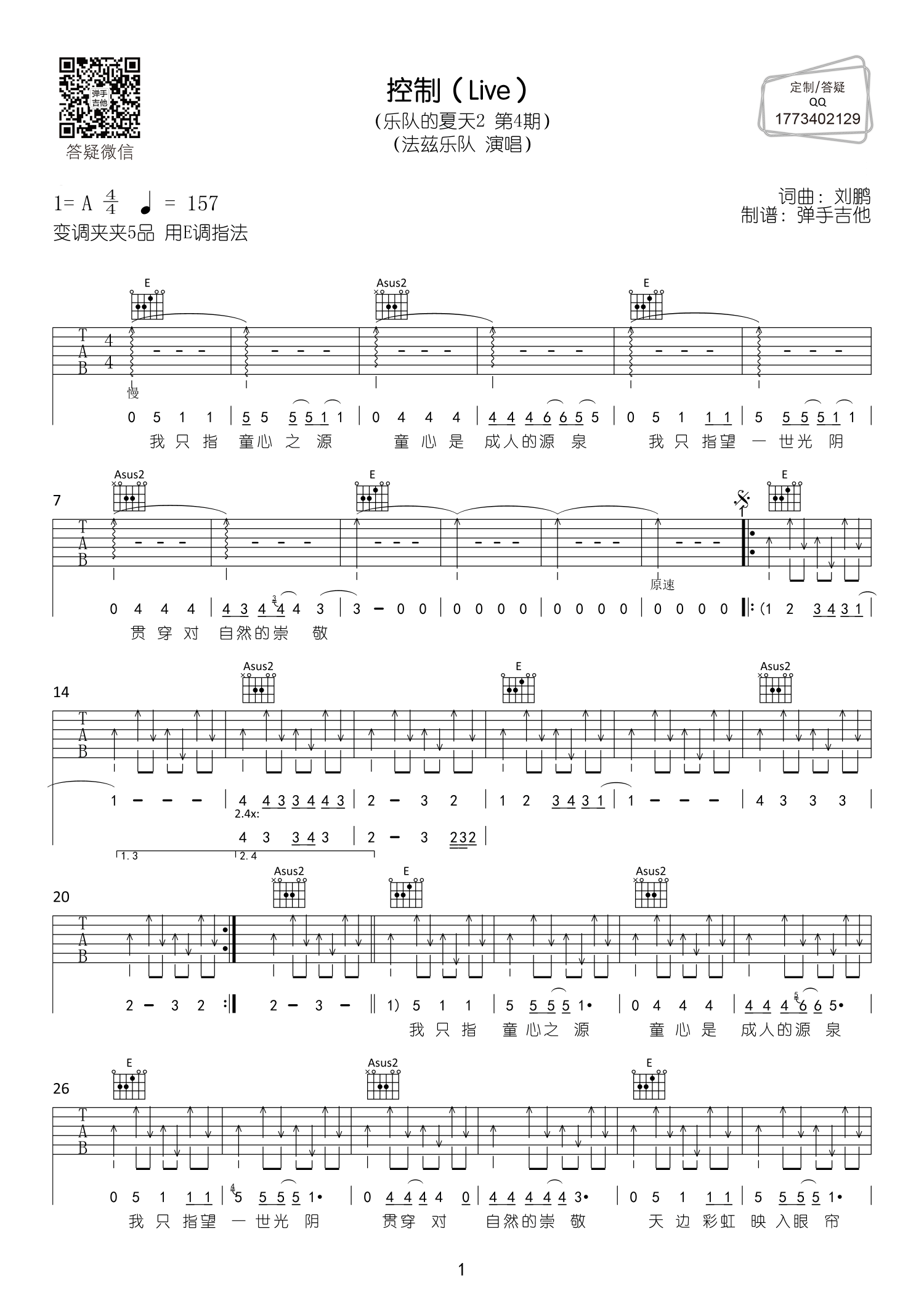 控制吉他谱-1