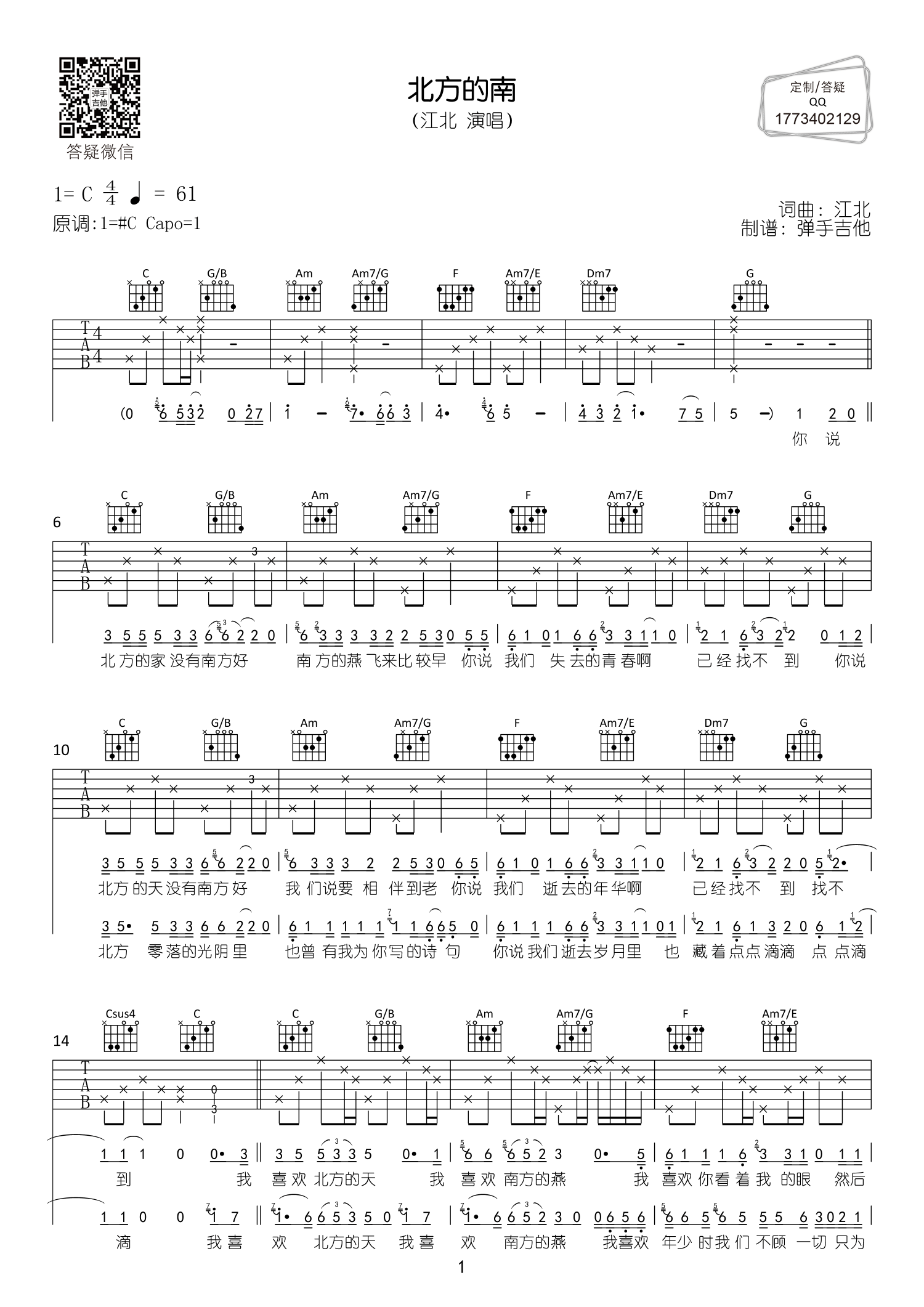北方的南吉他谱-1