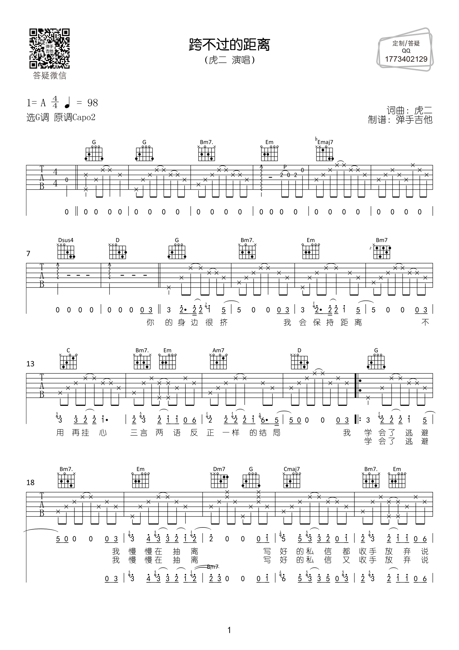 跨不过的距离吉他谱-1