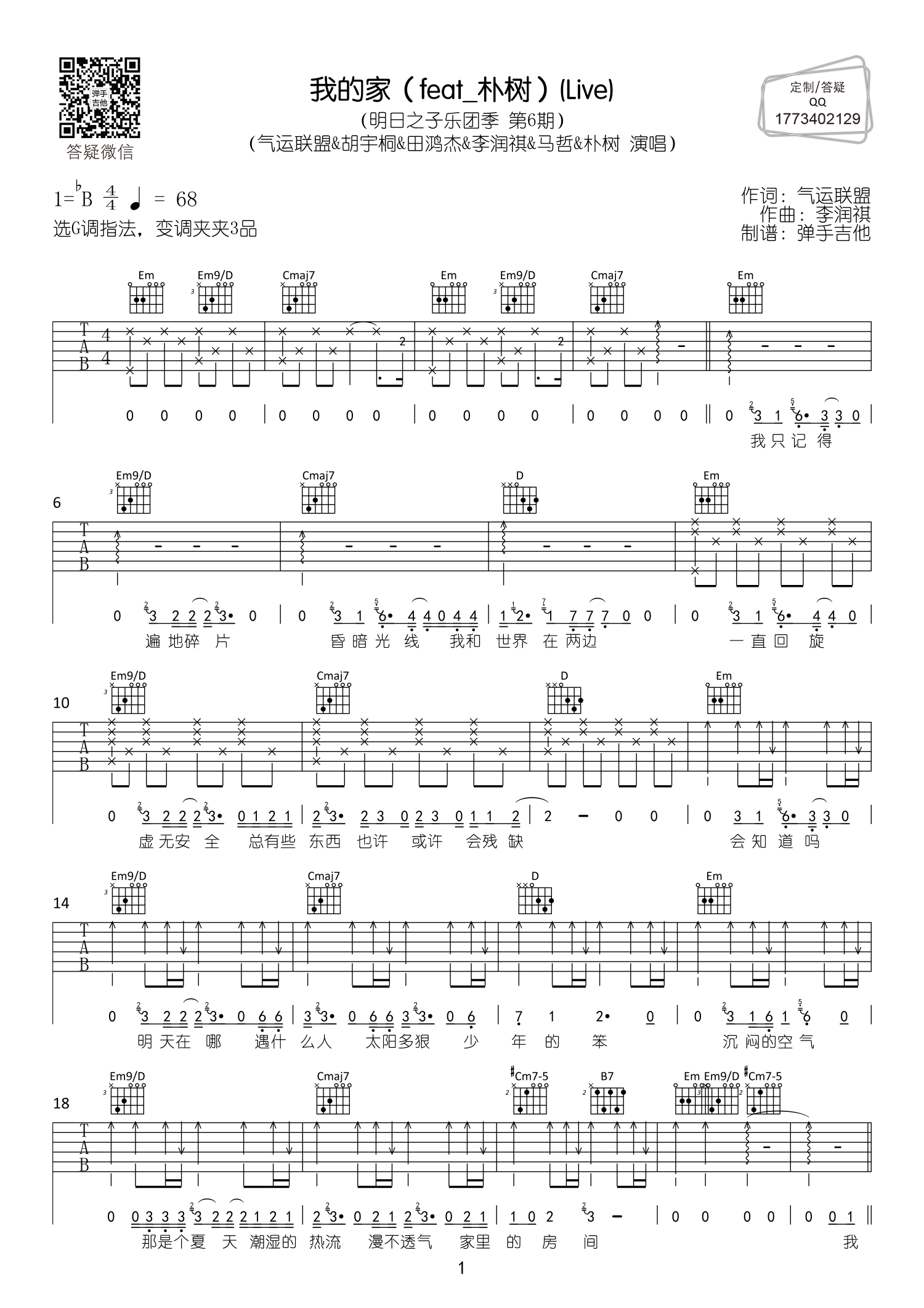 我的家吉他谱-1