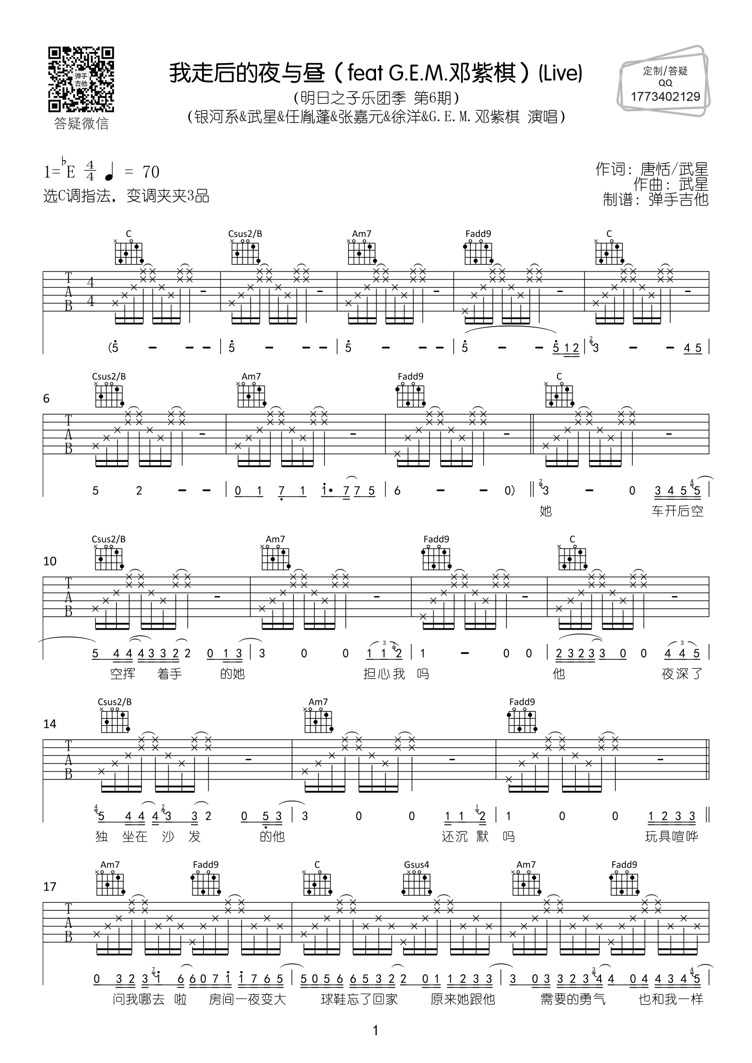 我走后的夜与昼吉他谱-1