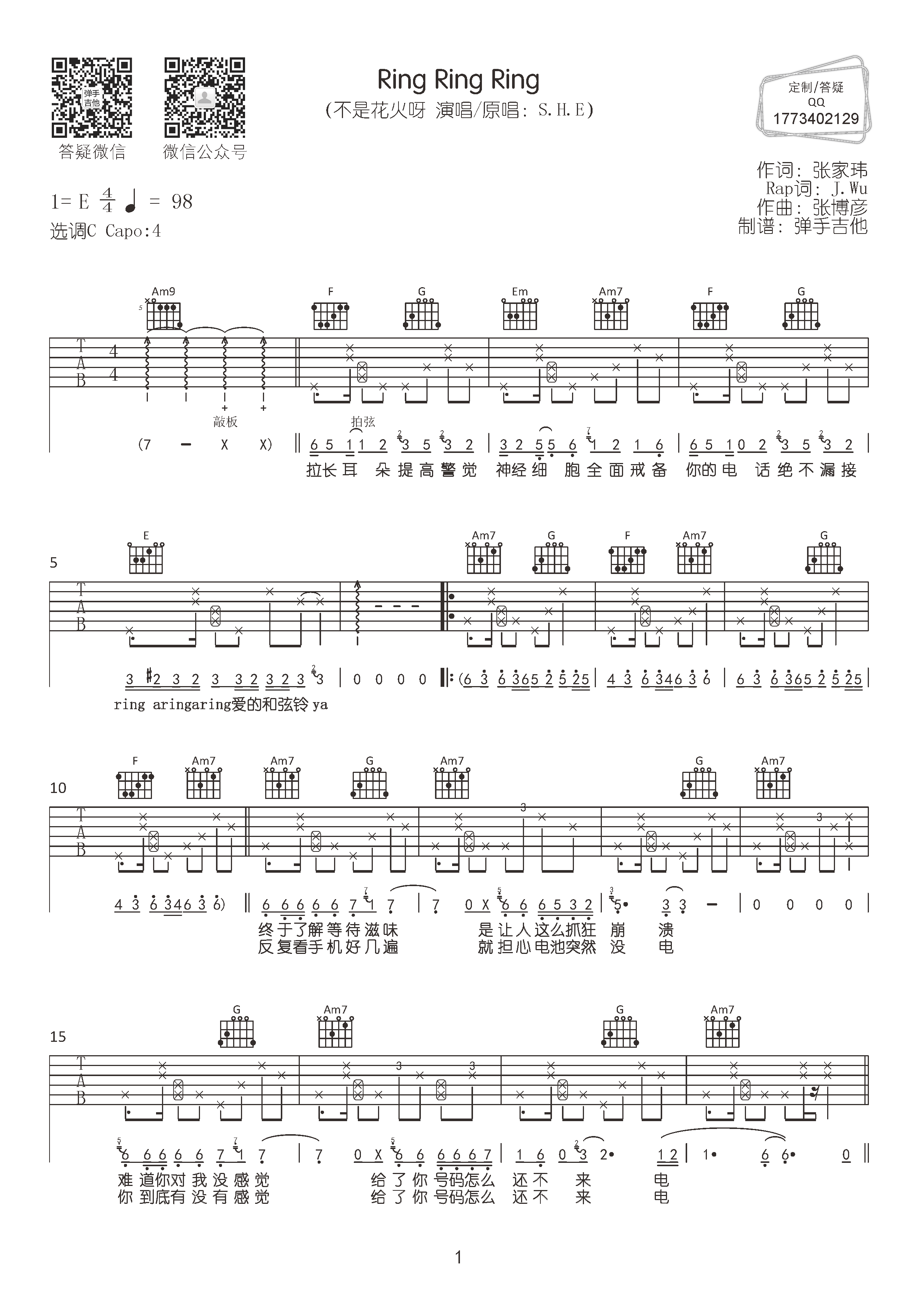 Ring Ring Ring吉他谱-1