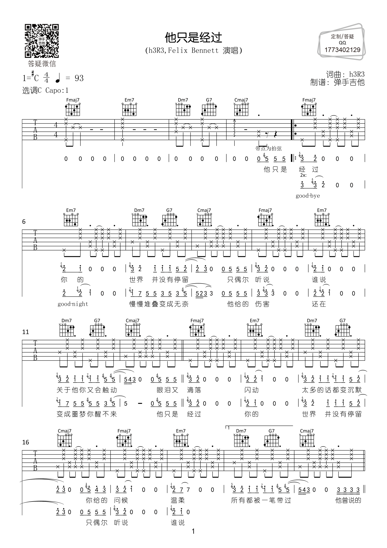 他只是经过吉他谱-1