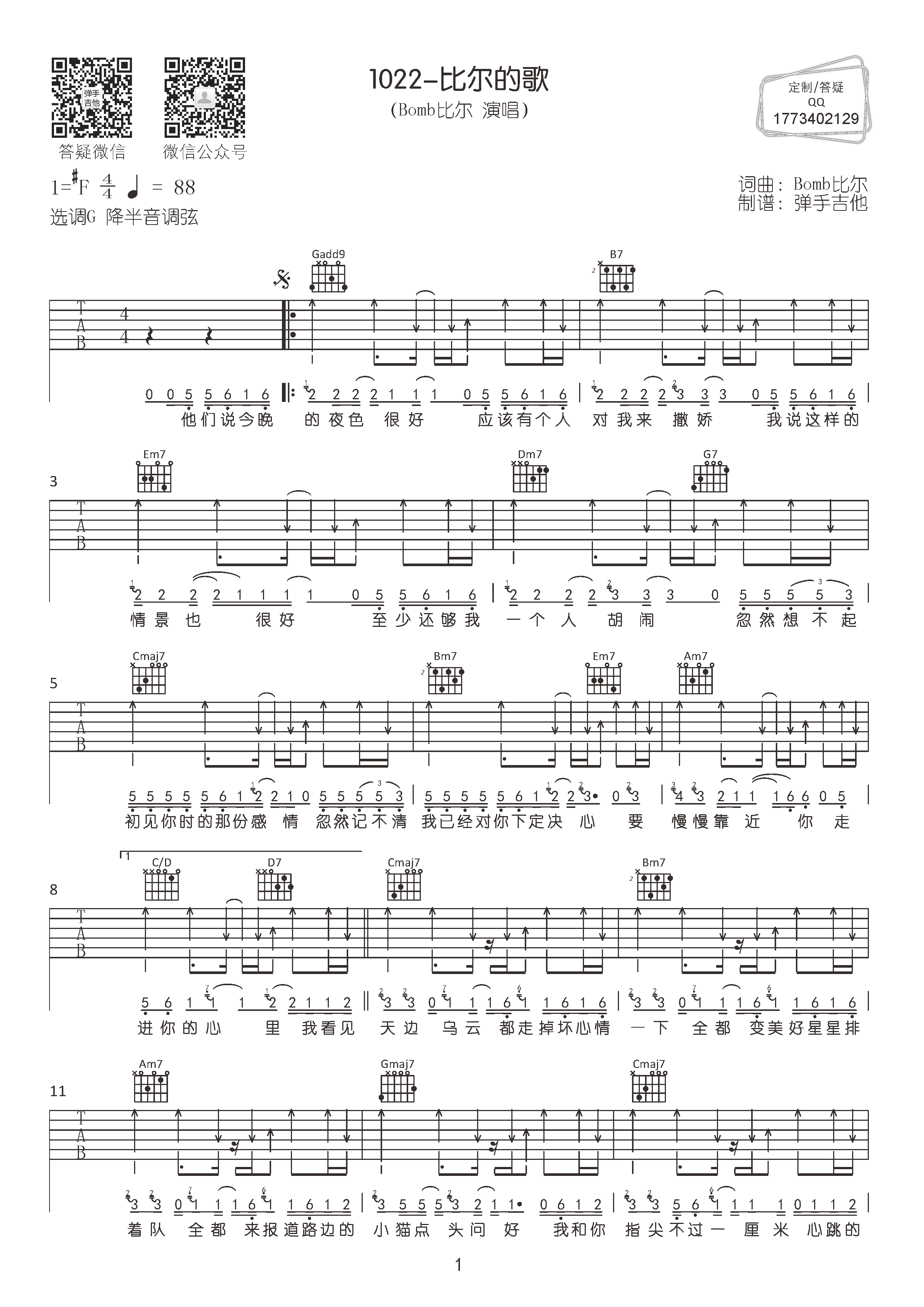 1022-比尔的歌吉他谱-1