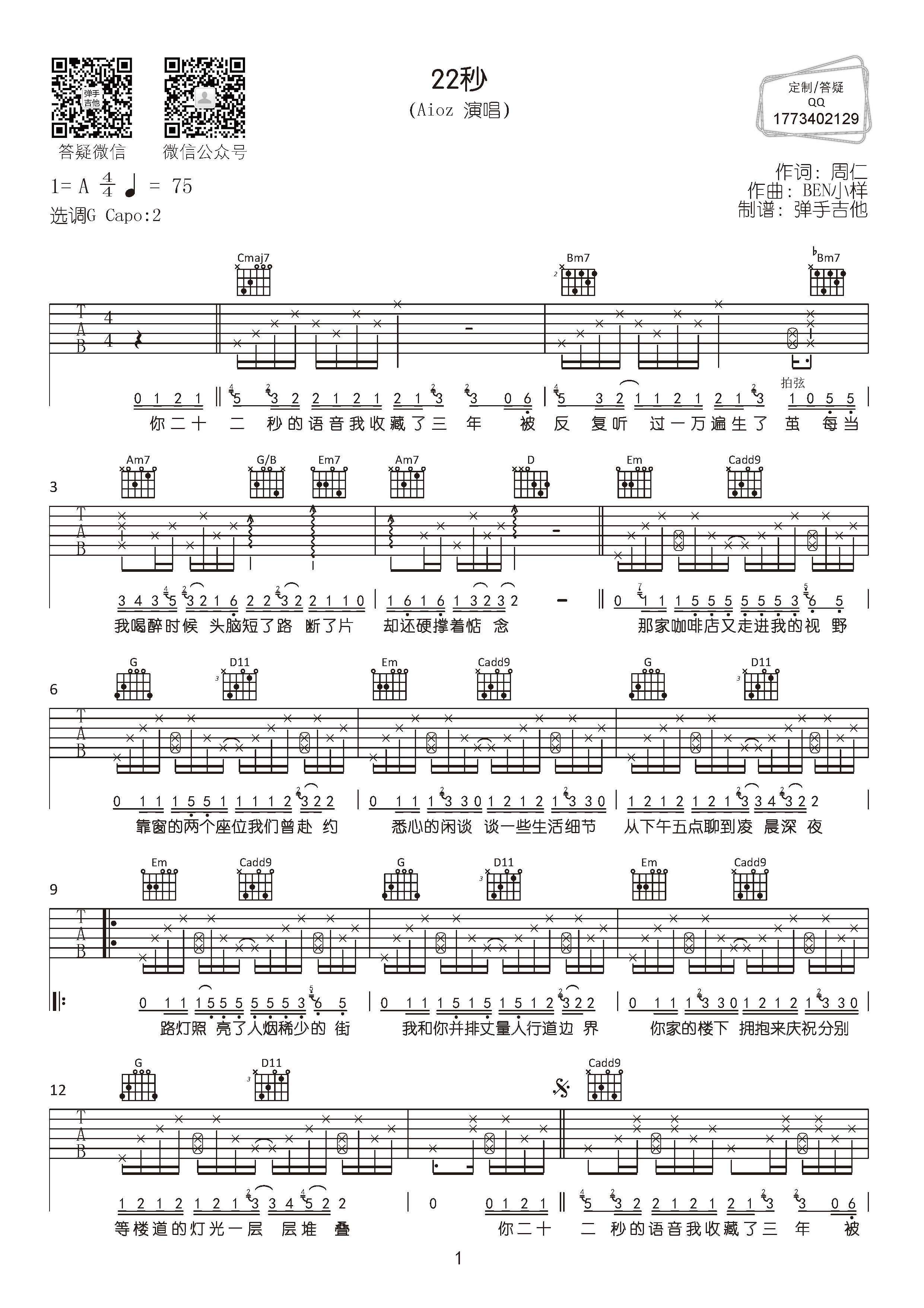22秒吉他谱-1