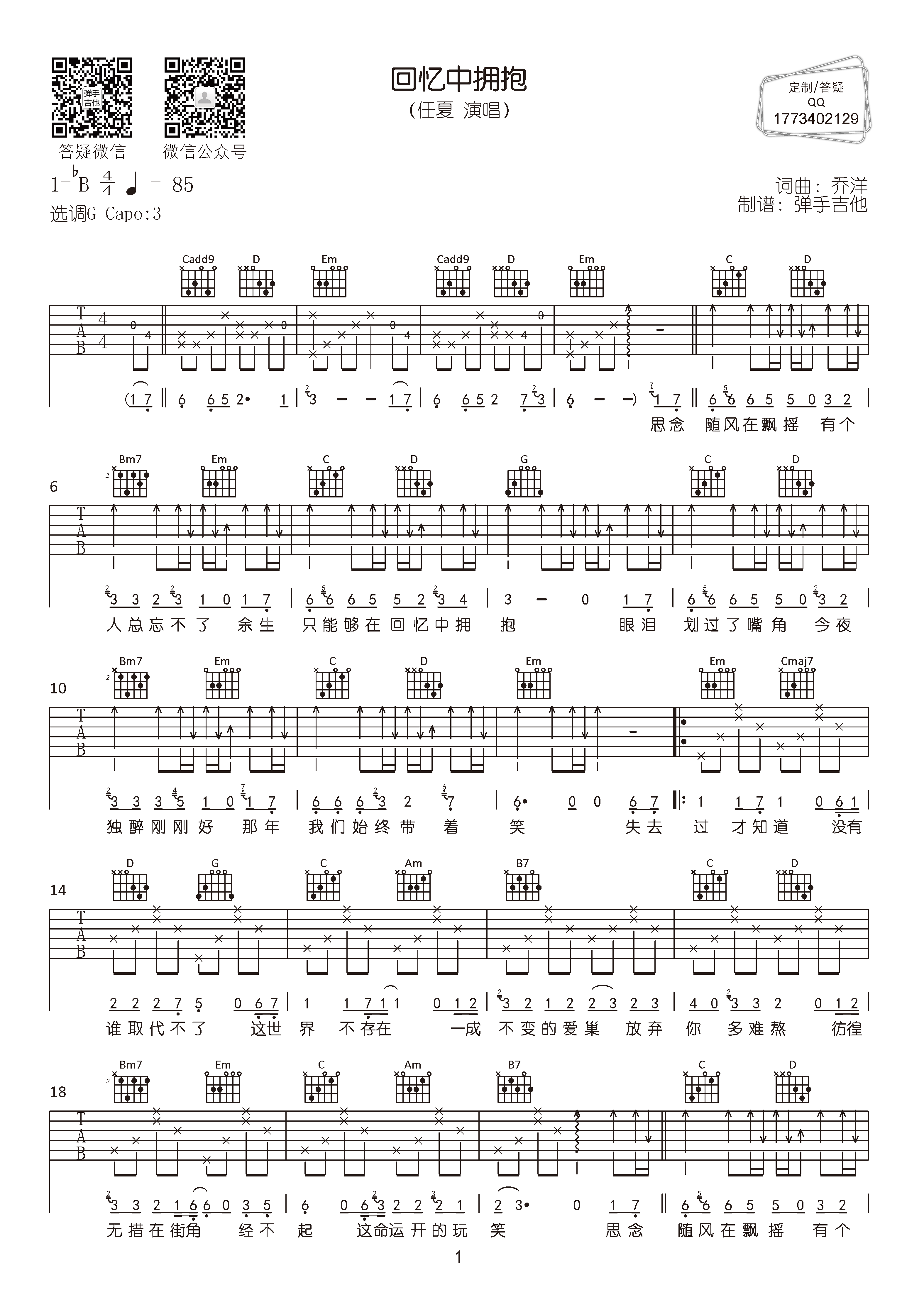 回忆中拥抱吉他谱-1