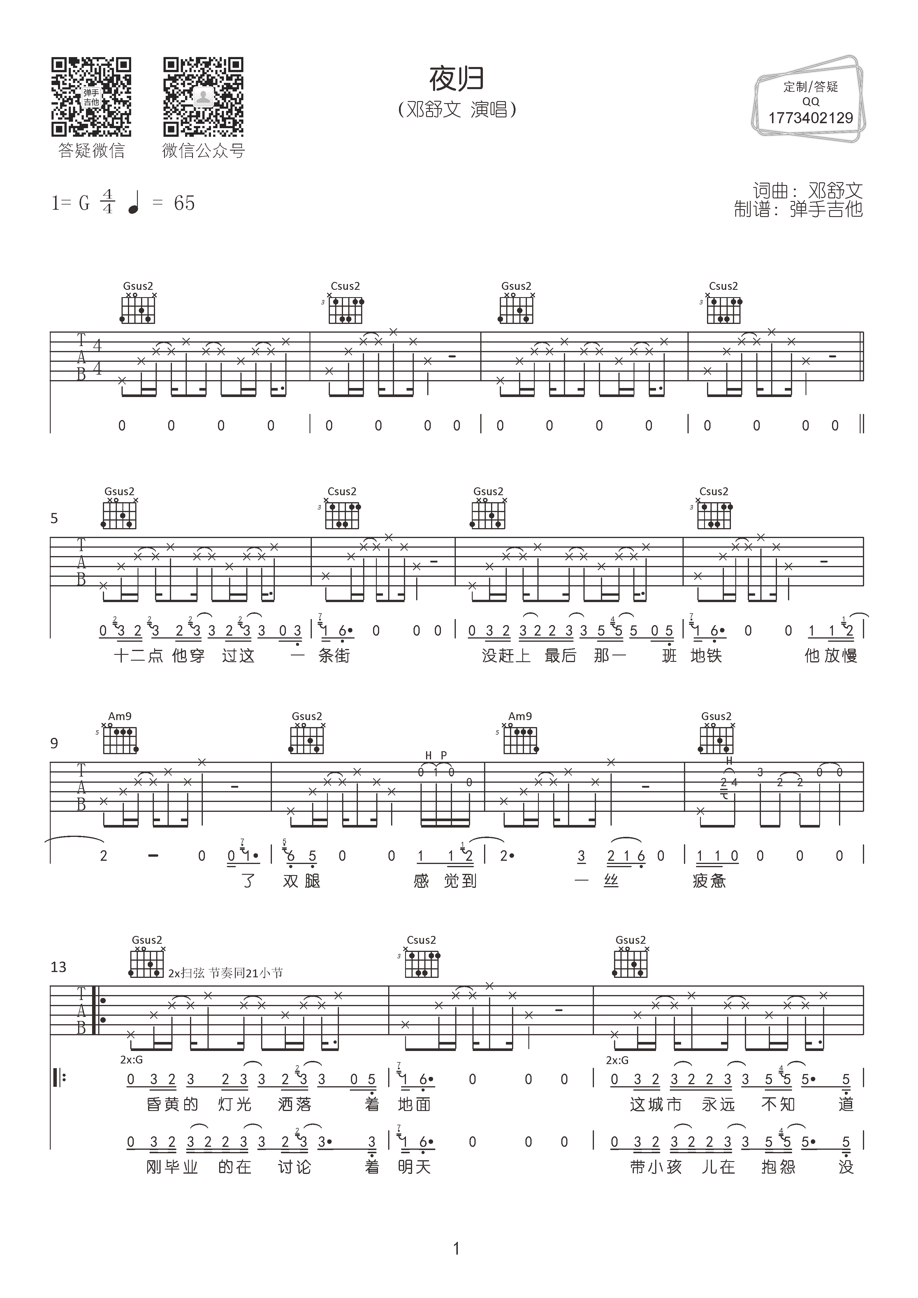 夜归吉他谱-1