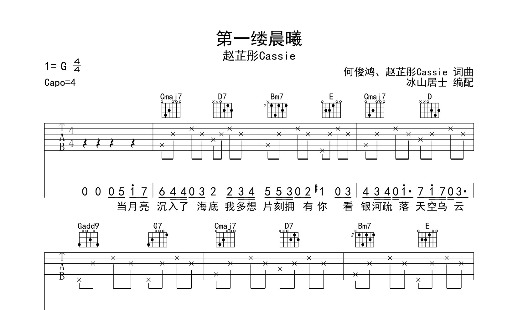 第一缕晨曦吉他谱-1