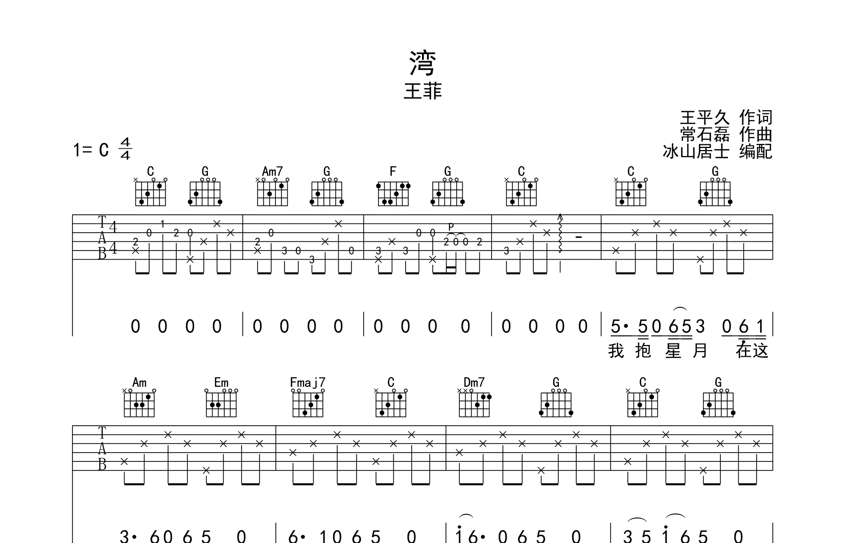湾吉他谱-1