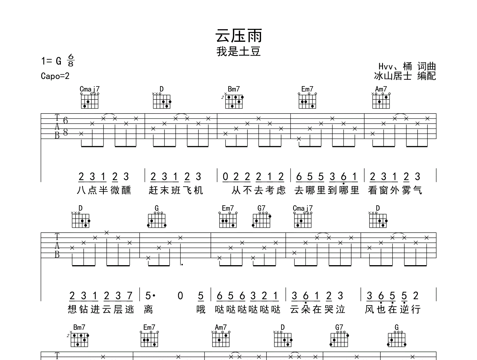 云压雨吉他谱-1