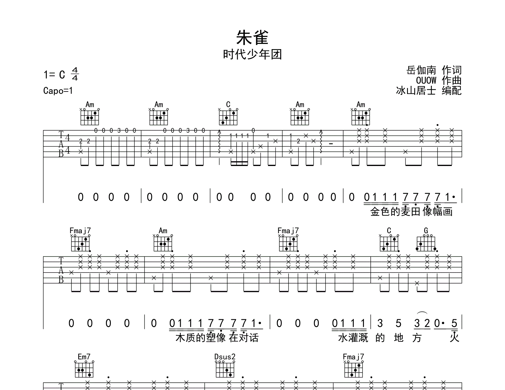 朱雀吉他谱-1
