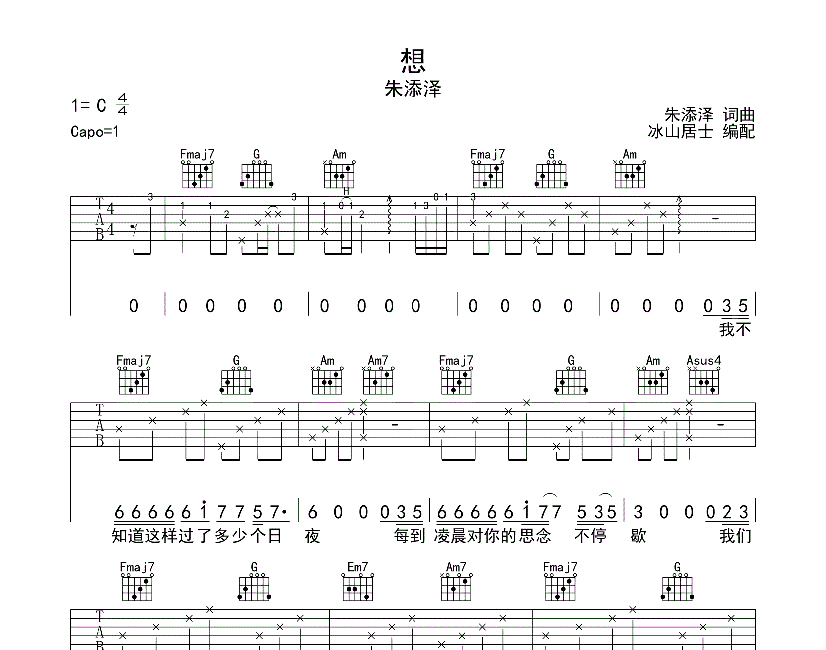 想吉他谱-1