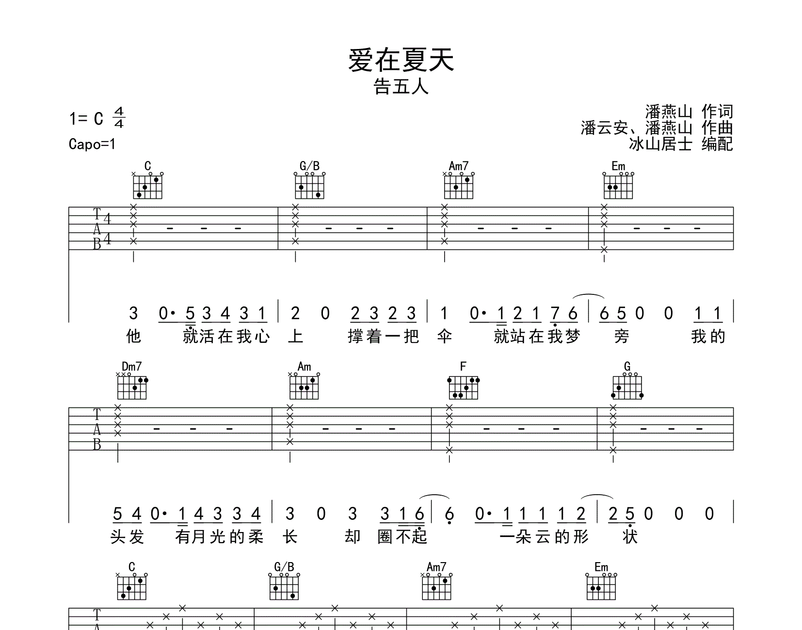 爱在夏天吉他谱-1
