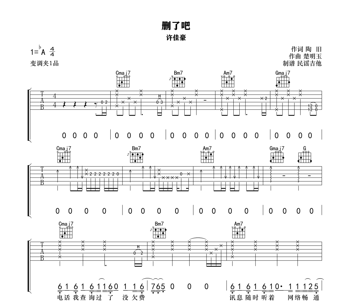 删了吧吉他谱-1