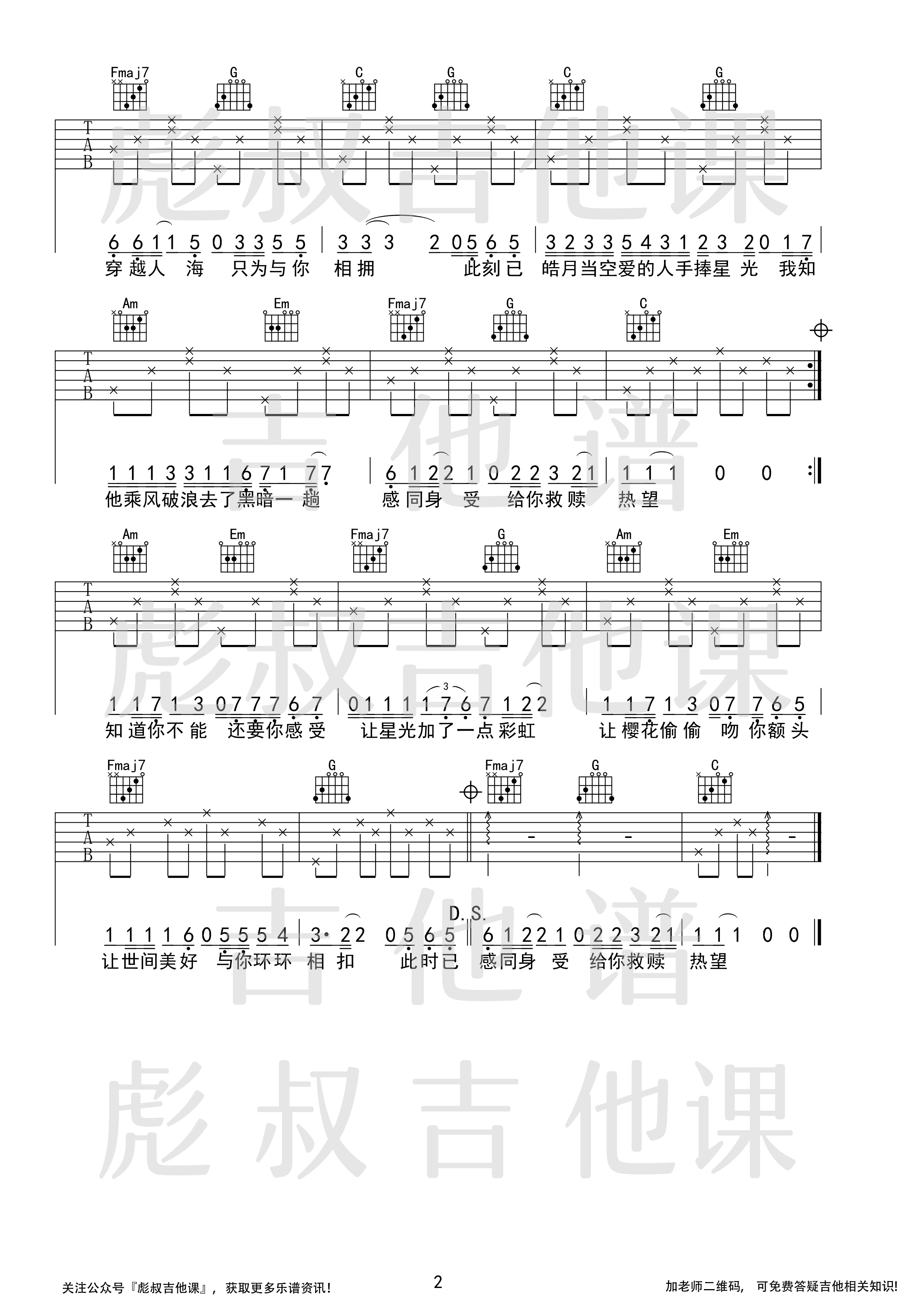 世间美好与你环环相扣吉他谱-2