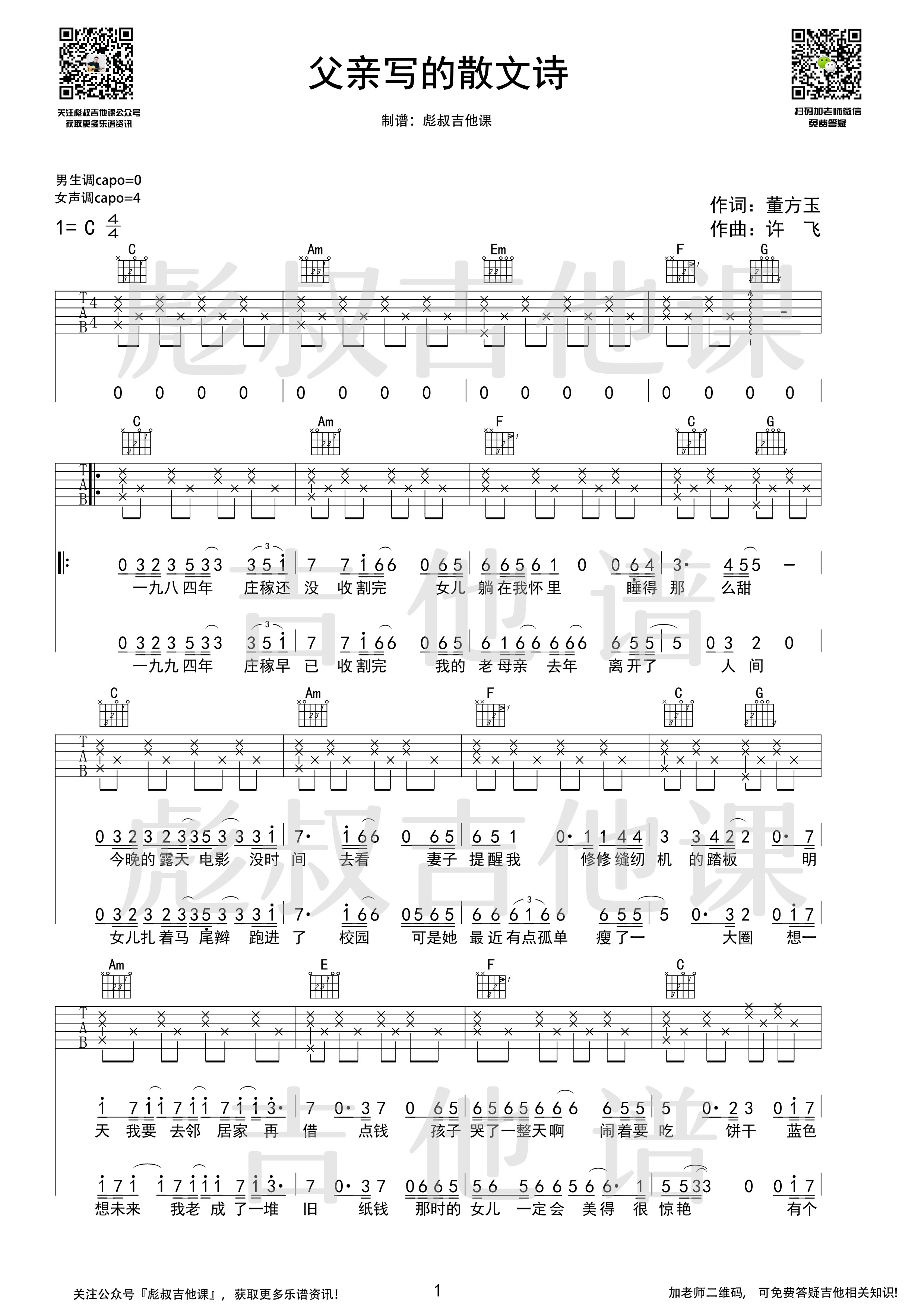 父亲写的散文诗吉他谱-1