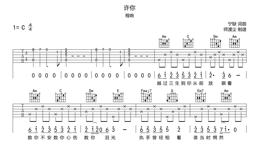 许你吉他谱-1