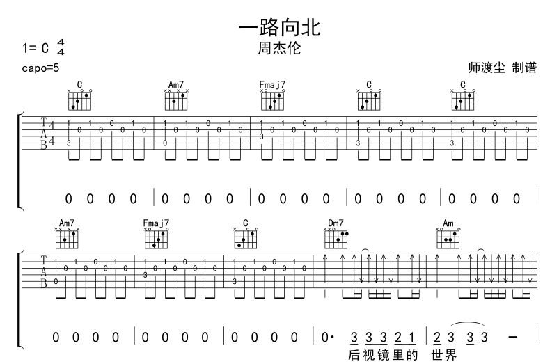 一路向北吉他谱-1