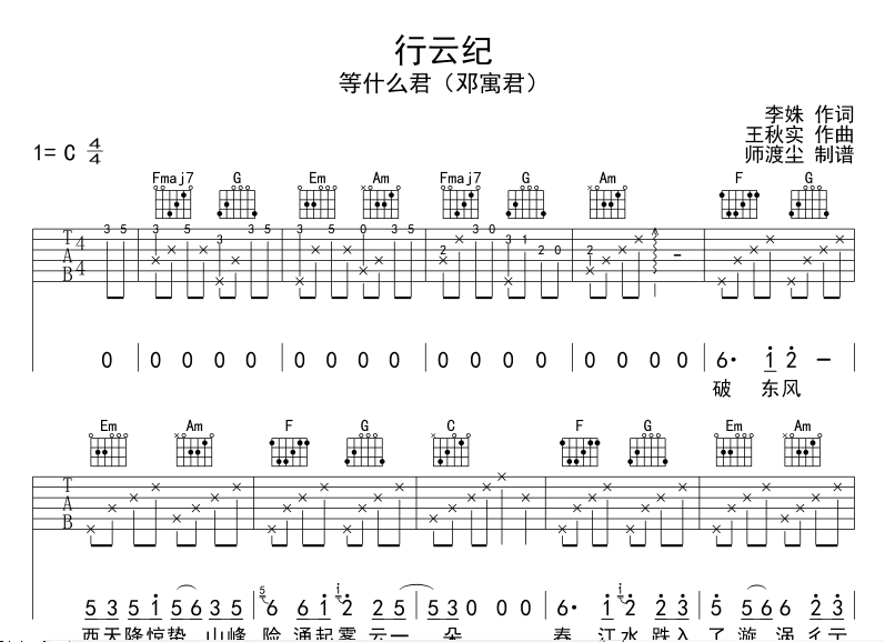 行云纪吉他谱-1