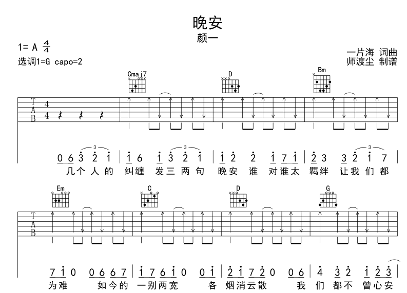 晚安吉他谱-1
