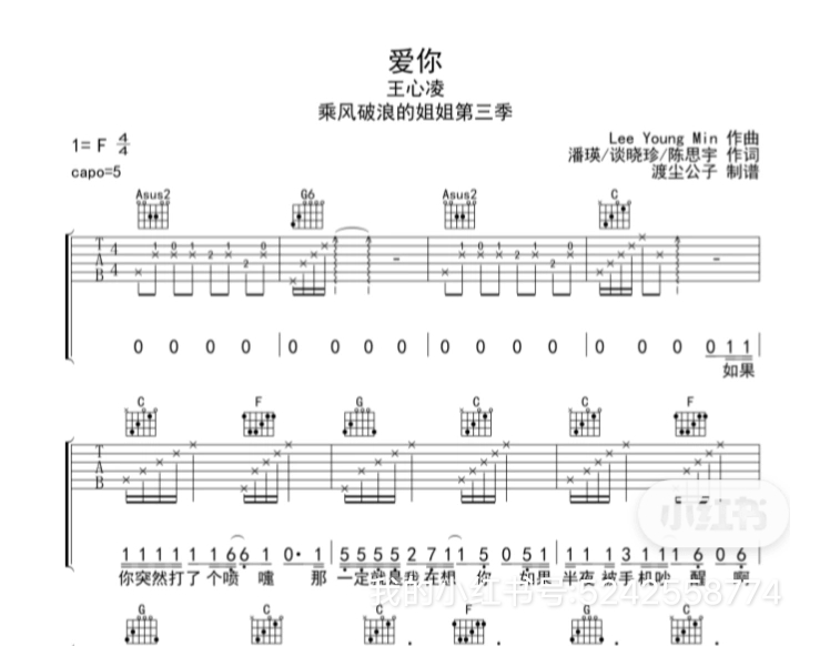 爱你吉他谱-1