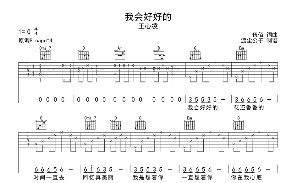 我会好好的吉他谱-1