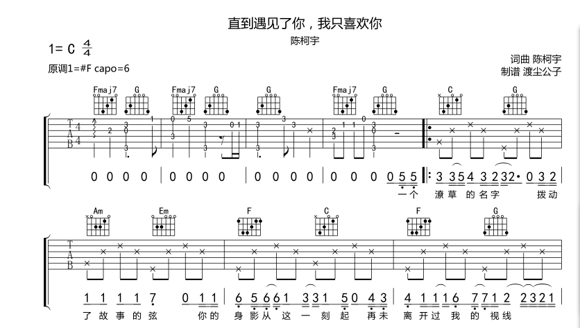 直到遇见了你，我只喜欢你吉他谱-1