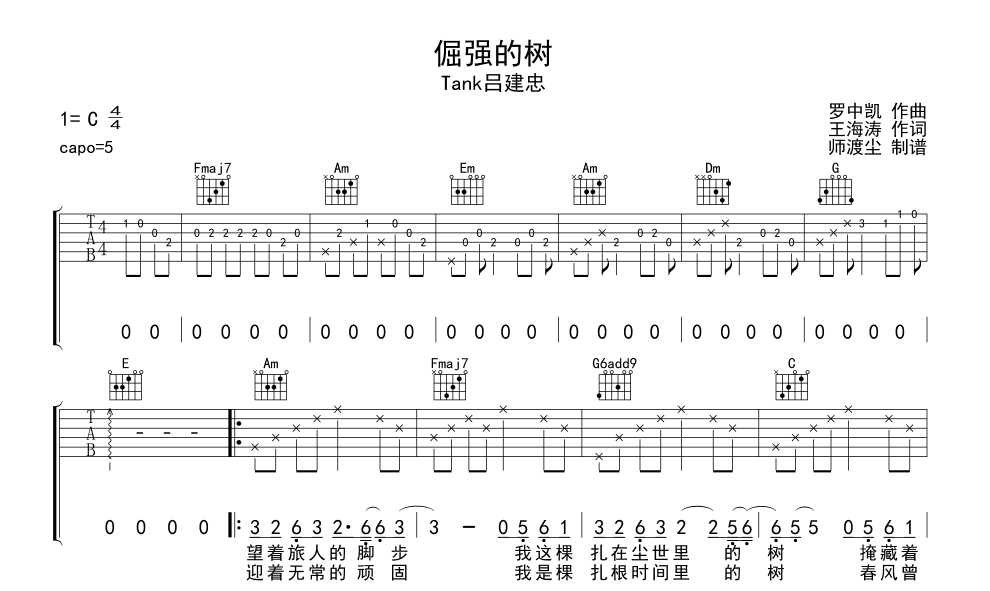 倔强的树吉他谱-1