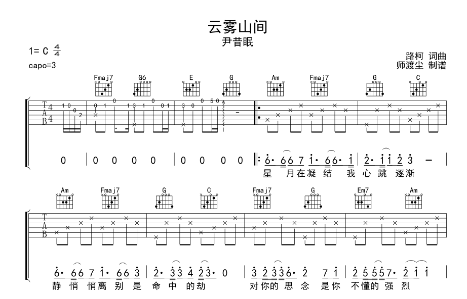 云雾山间吉他谱-1