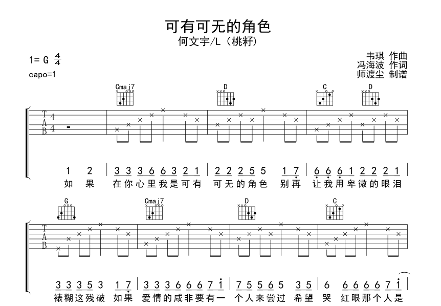 可有可无的角色吉他谱-1