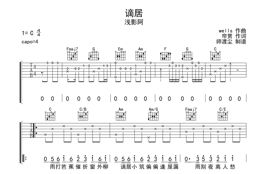 谪居吉他谱-1