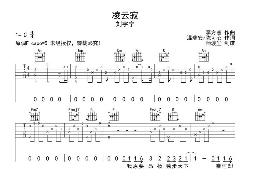 凌云寂吉他谱-1