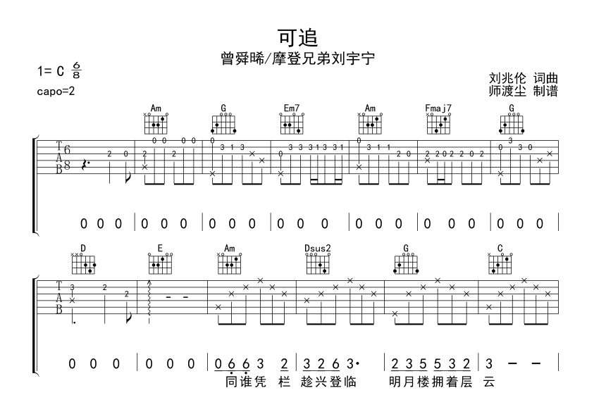 可追吉他谱-1
