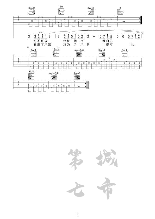 皆可吉他谱-3