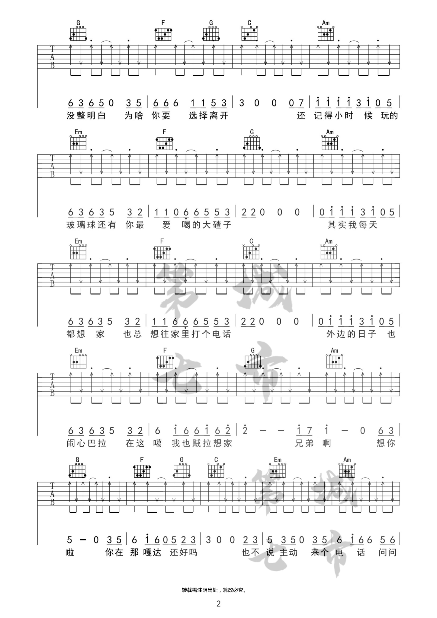兄弟想你了吉他谱-2